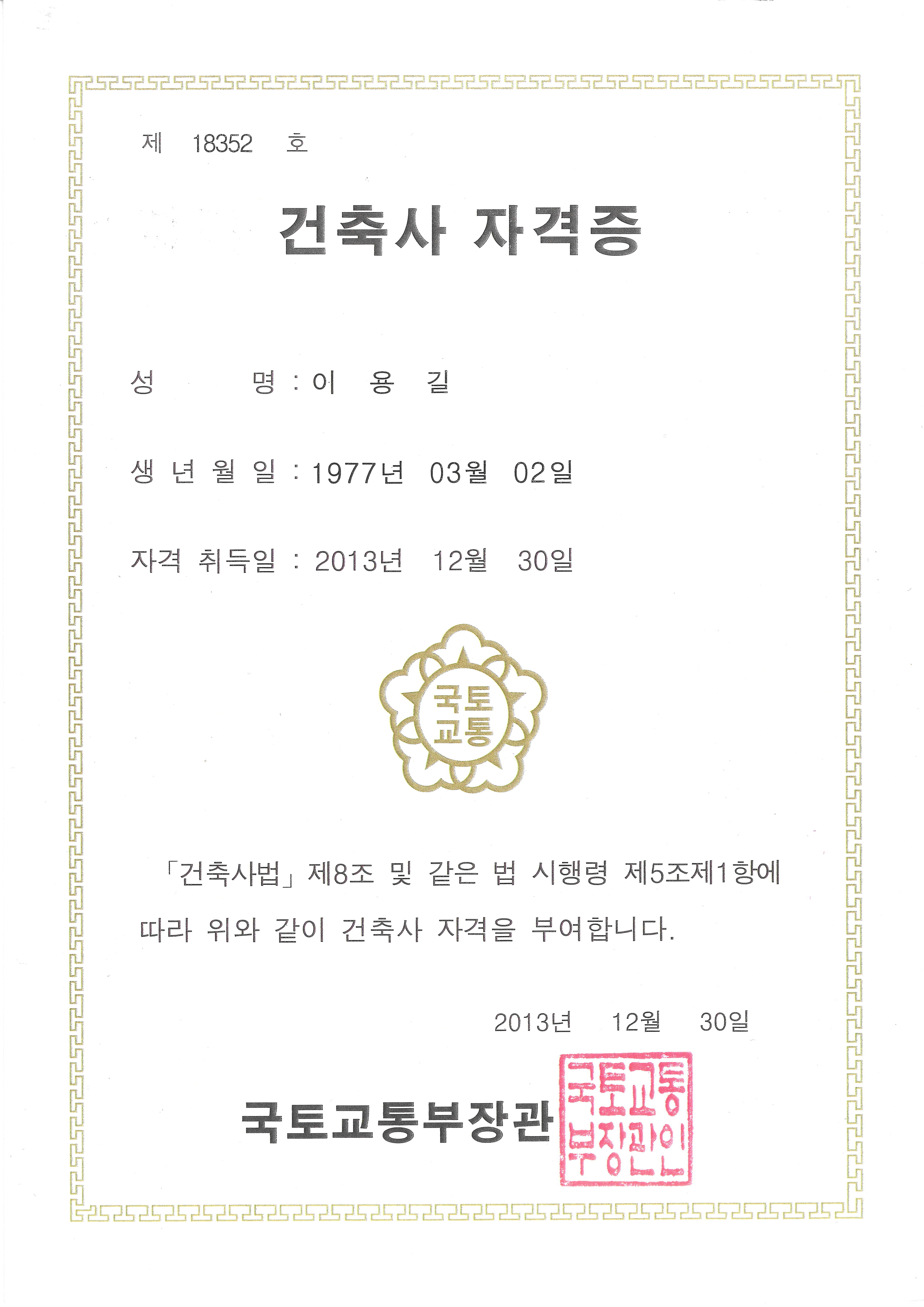 건축사 자격증