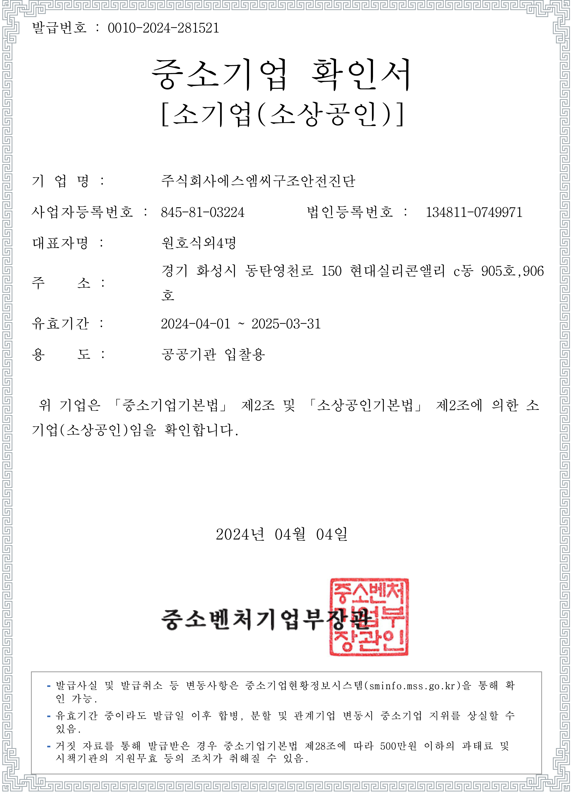 중소기업 확인서